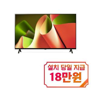 [LG] 올레드 TV 55인치 OLED55B4K / 60개월 약정s