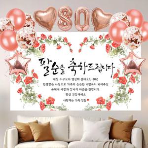 부모님 생신 현수막 풍선 파티용품 6종 세트 (현수막 선택) 손펌프 포함 사은품 3종