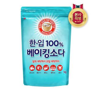 한.입 100% 베이킹소다 1kg