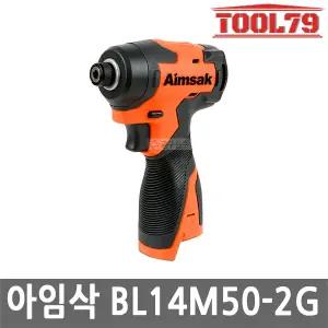 아임삭 BL14M50 2G 충전 임팩트 드라이버 14.4V 본체만 속도조절 브러쉬리스 Gen2 무선