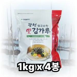 (푸른씨푸드) 광천 참고소한 맛 대용량 업소용 김가루 1kgx4봉
