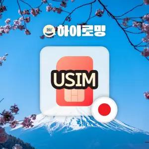 일본유심 2일 3일 4일 5일 장기 도쿄 대마도 삿포로유심 인천 김해공항 픽업