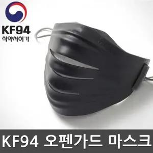 후아마스크 KF94 오펜가드 실리콘마스크 대형 블랙교체 필터 3장