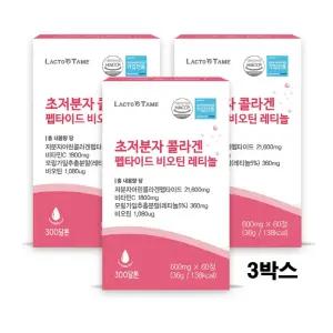 저분자피쉬콜라겐 초저분자 어린 트리펩타이드 트립 팹타이드 레티놀A 3박스 식약처 식약청 해썹 인증 인정