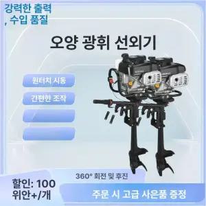 보트 선외기 가이드모터 카약 가이드 트롤링 운반구