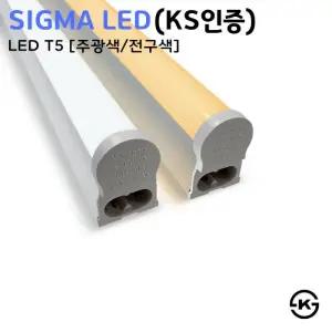 시그마 LED T5 간접 조명 슬림형광등 2P 5W 10W 15W 20W