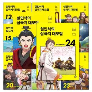 [카드10%] 설민석의 삼국지 대모험 11-24 권 만화 책 세트 (전14권)