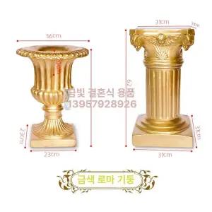 복고풍 유럽풍 로마 조형물 기둥 엔틱 그리스 장식품 야외 석고 웨딩 거실 결혼식 조각상 유