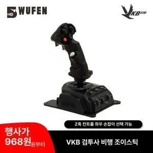 VKBSIM 비행시뮬 조이스틱 확장 모듈 GNX SEM
