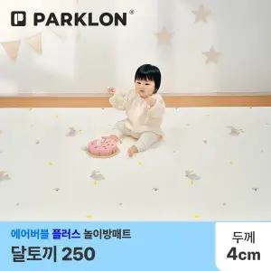 [파크론] 달토끼 에어버블 플러스 놀이방매트 250