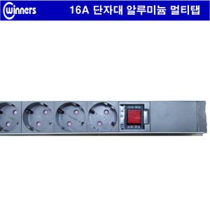 위너스 알루미늄멀티탭 랙용 렉용 단자대형 16A-소비전력 3000W (전선없음 조립용 멀티탭) 4구