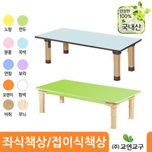 교연교구 유아 어린이 좌식 접이식책상 공부방테이블