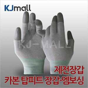 제전카본 탑피트장갑-엠보싱