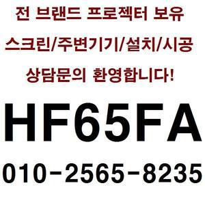 LG전자2 시네빔 HF65FA 기본구성
