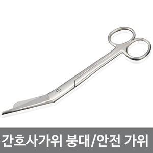 간호사가위 붕대(안전)가위 모음