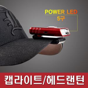 LED캡라이트 헤드랜턴 낚시 캠핑 등산 충전식 내장배터리 초경량