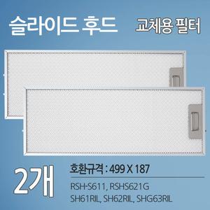 린나이 슬림후드 호환필터 2개 렌지후드필터