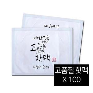 국내산 고품질 휴대용 포켓형 핫팩 핫팩부심 따뜻한 손난로 대형 100g /100개