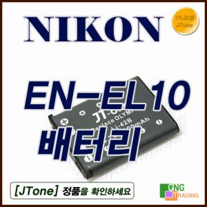 [제이티원]니콘 ENEL10/EN-EL10 전용배터리/충전지 (니콘 COOLPIX 쿨픽스 s210/s200/s5/s600/s700)+5만원인