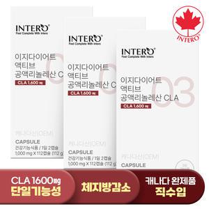 [인테로] CLA 공액리놀레산 공액리놀렌산 체지방감소 다이어트 식품 보조제 단기 8주분 X 3박스