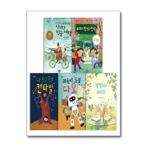 [무.배] 모두의 동화 초등 저학년 필독 추천도서 (쉬운 읽기) 세트 - 전5권
