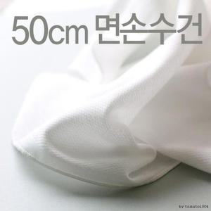 [RGOOP7QU]50cm 10장그림없는 면손수건유아 손수건 엠보
