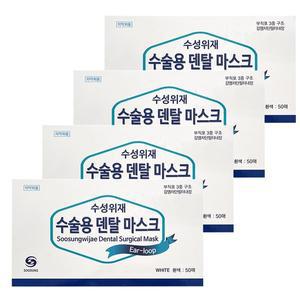 [기타]수성 수술용 덴탈마스크 화이트 50매 X4통 일회용마스크 벌크포장 수성위재