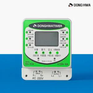 동화전자 전자식 일출일몰 디지털 타임스위치 출력형 간판 타이머 DH-50A