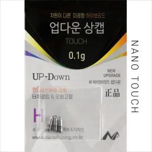 나노피싱 업다운-상캡H 고정형 [3종] 오링고정 터치결합 편대 민물 붕어 파란낚시