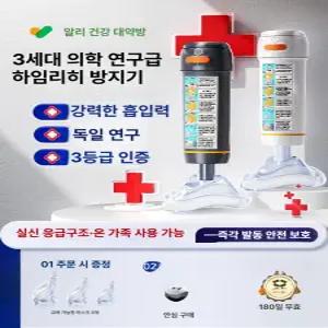 라이프라이즈 안전 교육 처치 질식  병원 비상구급 자동 흉터 방지기 가정용 응급 구조기 구
