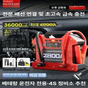 무충전 차량용 점프스타터 수리 자동차 점프기 전문판