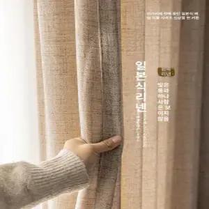 신상 반암막 린넨 커튼 일본식 원목풍 거실 침실 발코니 창
