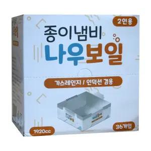 나우보일 종이냄비 2인용 36개입 번들 인덕션 가스렌지 겸용 1팩