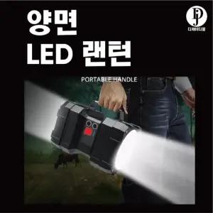 고품질 LED 손전등 양면사용 후레쉬 랜턴 투광기 서치라이트 (WFFPI6Z)