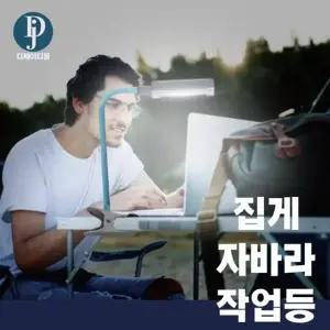 고품질 D724 작업랜턴 자바라 작업등 LED 집게 책상 스탠드 (WFFPI70)