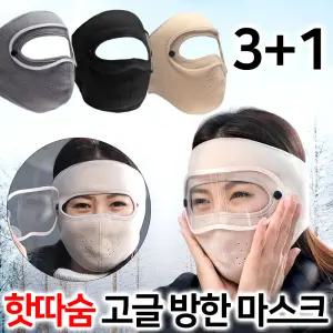 핫따숨 캐나다 고글마스크 4종세트 남성 여성 겨울 안면 얼굴 풀페이스 기모 넥 워머 귀마개 탈부착 고글 보온 방한 마스크
