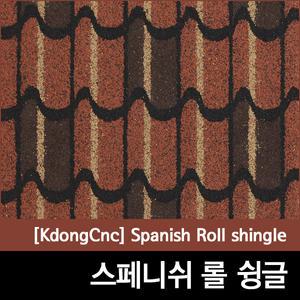 [롤슁글]무늬슁글/옥상슁글/슁글재/슁글지붕/지붕재/옥상마감재/자착식/방수시트/1M/10M/4T/롤판매