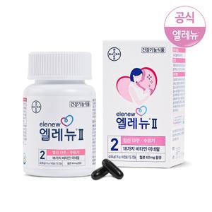 [공식][추가DC] 엘레뉴II/엘레뉴2_56정/임산부영양제/임산부비타민/철분제/엽산/비타민D