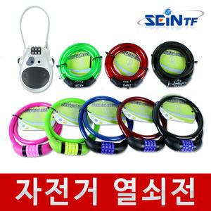 다양한 자전거자물쇠/자전거열쇠/번호키/번호열쇠