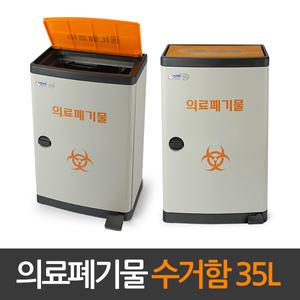 삼익그린가드 의료용 폐기물 수거함 의료폐기물수거함