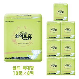화이트유 성인기저귀 골드 특대형 80장(10장x8백) 착용감좋은 팬티형기저귀