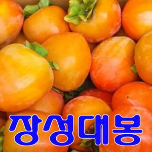 장성대봉 -  특대과급 10kg대용량 한물농장 이병문 대봉감