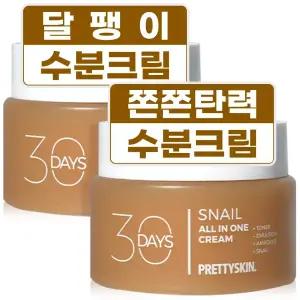 프리티스킨 대용량 달팽이크림 100ml 2개