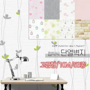 접착식 단열벽지10M 두께 5mm / 결로방지 보온 방한 인테리어 시트지