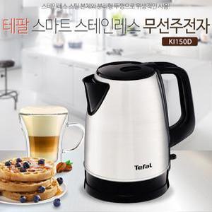 테팔 공식판매처 스마트 스테인레스 무선주전자 KI150D 무선 전기 분유 보온 커피 포트
