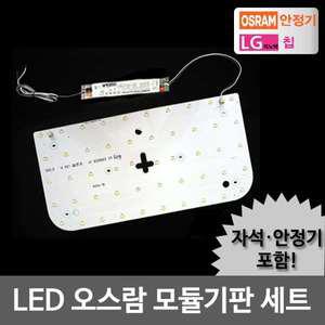 LED모듈 LED방등 25W 오스람KS안정기+자석포함 LG칩 기판