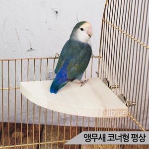 앵무새 코너형 평상 삼각평상 잉꼬 왕관 앵무새놀이터 앵무새들이 쉬거나 짝짓기를