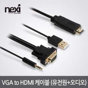 넥시 VGA TO HDMI 케이블 오디오지원 1.8M 3M