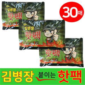 김병장 붙이는핫팩 30매 부착형 보온대 붙이는손난로 캠핑 낚시 군인용품 군용핫팩 스키