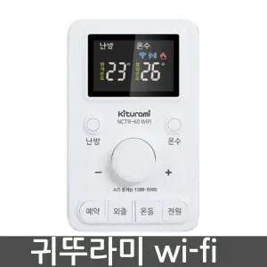귀뚜라미보일러전용 NCTR-60WIFI 실내온도조절기 스마트폰 보일러제어 IOT (NCTR-60C wifi 신형발송)